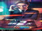 火星情报局3免费观看全集
